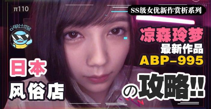 水果派解说：百万日元嫖凉森玲梦风俗店激情攻略